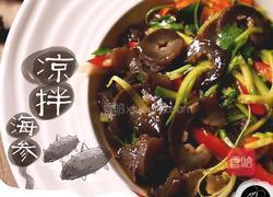 凉拌海参的做法图解8