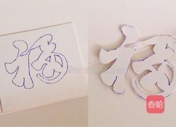 “福”气欧包的做法图解2