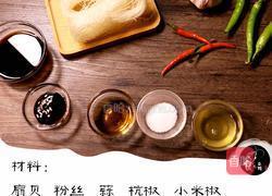 蒜蓉粉丝扇贝的做法图解1