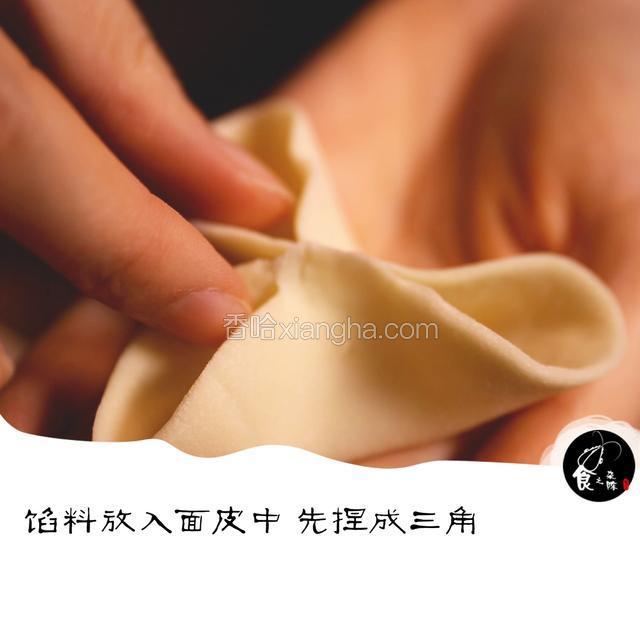 一勺馅 捏成三角