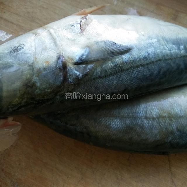鲅鱼内脏去掉，头部去掉冲洗干净
