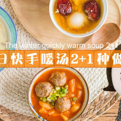 快手暖汤的21种吃法的做法[图]