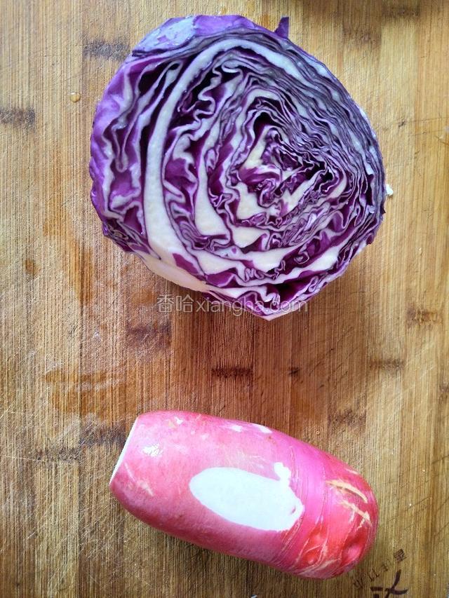 准备一个红皮萝卜和半个紫甘蓝备用