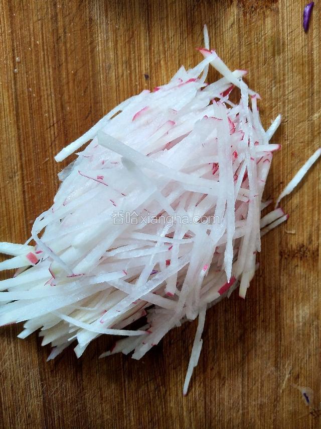 萝卜也一样，切细丝