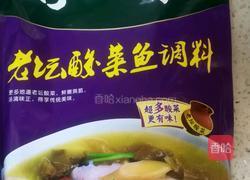 酸菜鱼的做法图解2