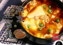 豆腐肉末羹的做法图解8