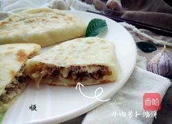 牛肉萝卜馅饼的做法图解22