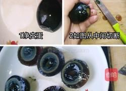 新式皮蛋伴豆腐的做法图解1
