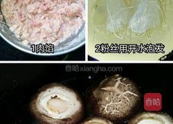 肉馅香菇的做法图解1