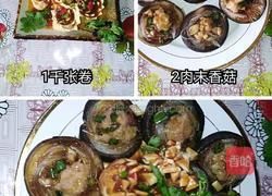 肉馅香菇的做法图解4
