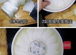 清蒸冬瓜裙的做法图解1