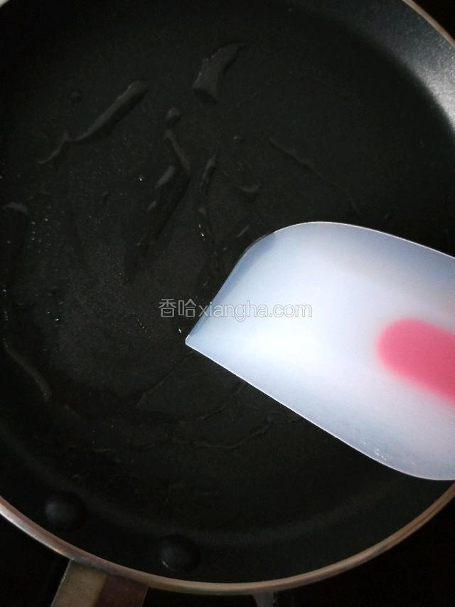 锅内放油一点点，铲子把油涂匀