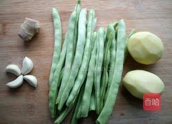 四季豆炒土豆的做法图解1