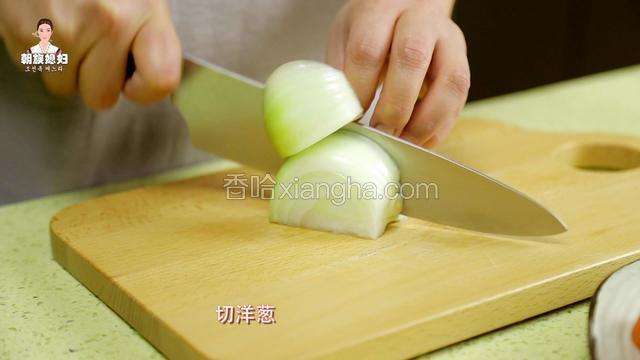 切洋葱