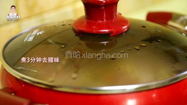 煮3分钟去腥