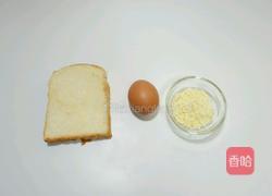 芝士蛋吐司的做法图解1