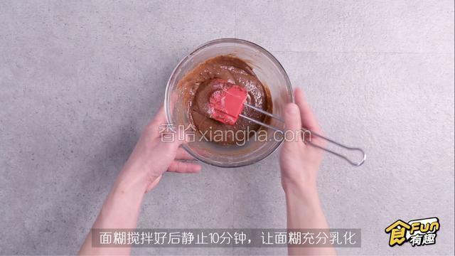 面糊搅拌完毕后，静止10分钟，让面糊充分乳化