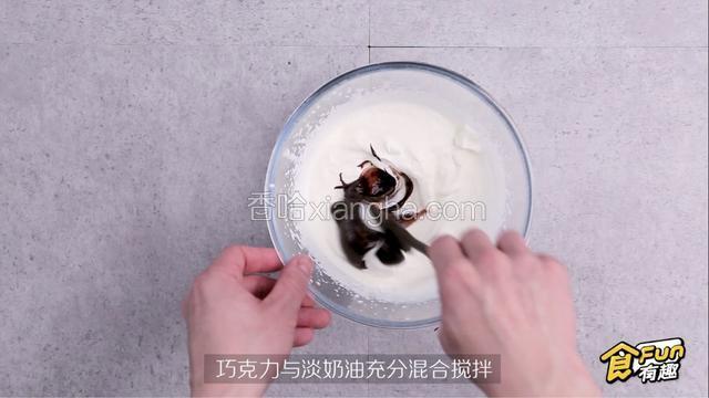 把已融化的巧克力倒入打发好的淡奶油，充分混合搅拌