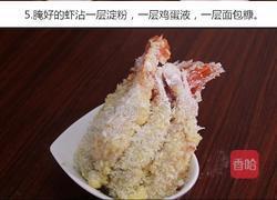 黄金凤尾虾的做法图解5