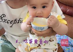 蛋黄羹的做法图解9