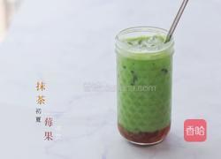 抹茶莓果冰饮的做法图解10