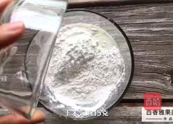 百香果雪媚娘的做法图解3