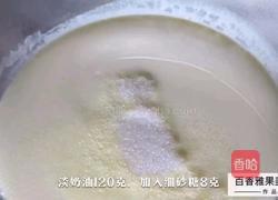 百香果雪媚娘的做法图解8