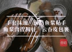 广式烧卖30分钟做出美味茶点的做法图解3