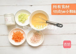 虾仁鲜蔬蒸蛋羹的做法图解4