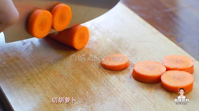 切胡萝卜