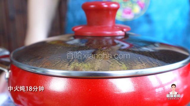 中火炖18分钟