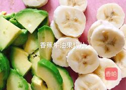 香蕉牛油果泥的做法图解2