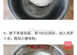 双色毛毛虫的做法图解2