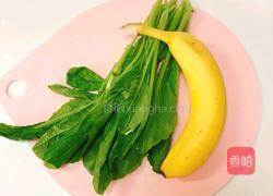 小白菜香蕉泥的做法图解1
