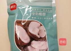 椰蓉小方（自制）的做法图解2