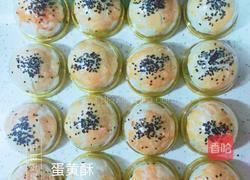 蛋黄酥的做法图解11