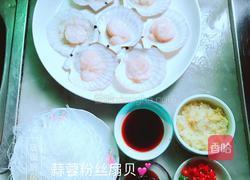 蒜蓉粉丝扇贝的做法图解1
