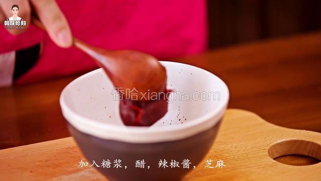 加入糖浆、醋、辣椒酱、芝麻