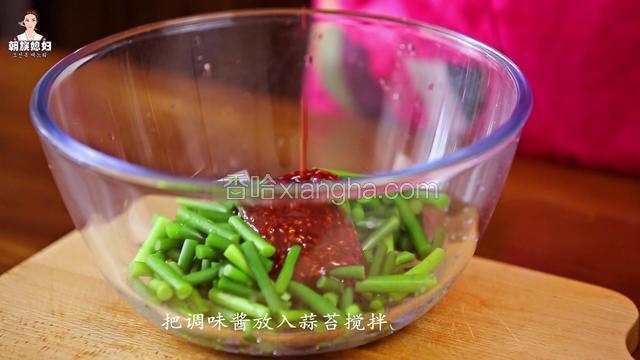 把调味酱放入蒜苔