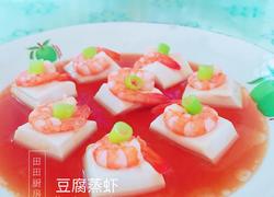 豆腐蒸虾