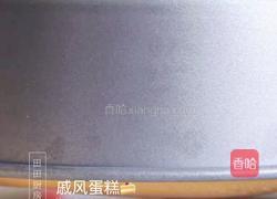 戚风蛋糕的做法图解8
