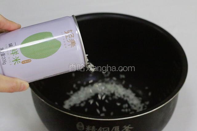 打开一罐稻花香米，倒入电饭锅内。