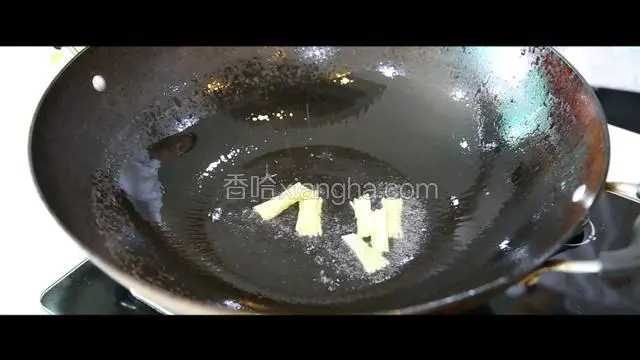 锅内入油爆香姜片。