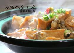 石锅八宝豆腐