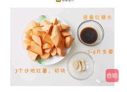 暖心红薯糖水的做法图解1
