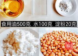 挂霜花生的做法图解1