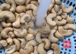 海蜒腰果的做法图解2