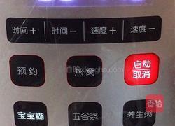 自制零添加山楂糕(破壁机版)的做法图解6