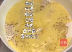 港式甜品－杨枝甘露的做法图解4