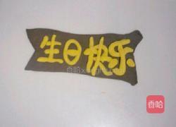 小马蛋糕造型馒头的做法图解15